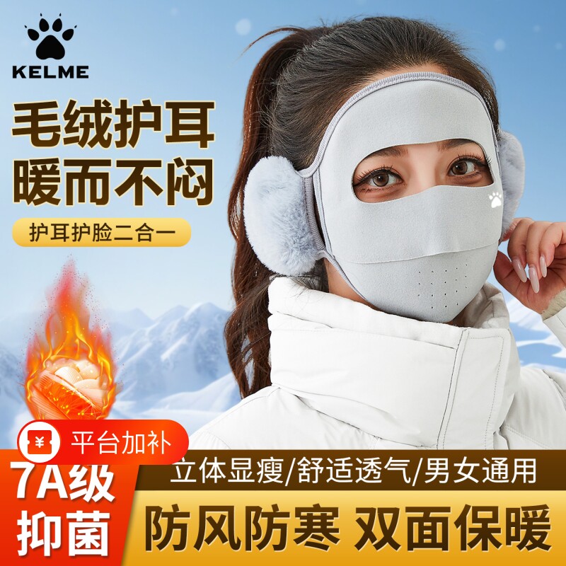 卡尔美全脸面罩防寒防风女士骑行保暖护耳口罩耳罩冬季电动车滑雪