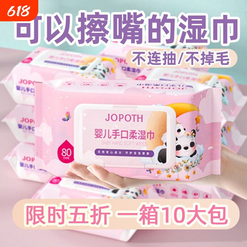婴儿手口湿巾专用湿纸巾湿巾80抽加大加厚家用批发