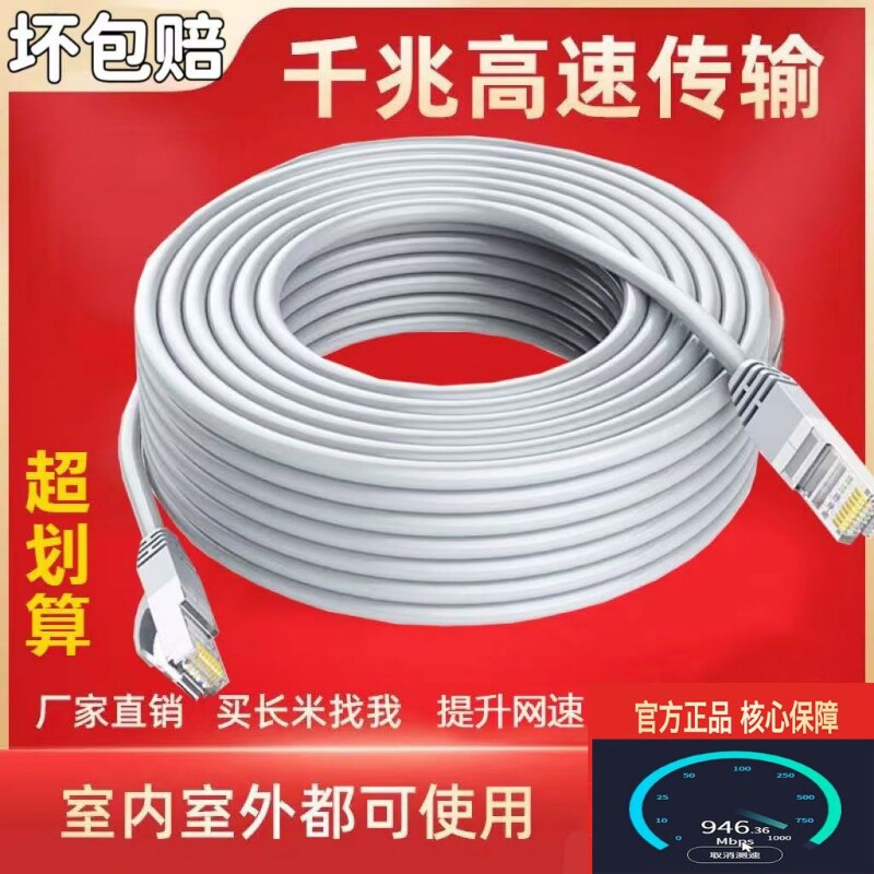 千兆网线带水晶头1米20米30米80米网线家用高速电脑超六类网络线图片