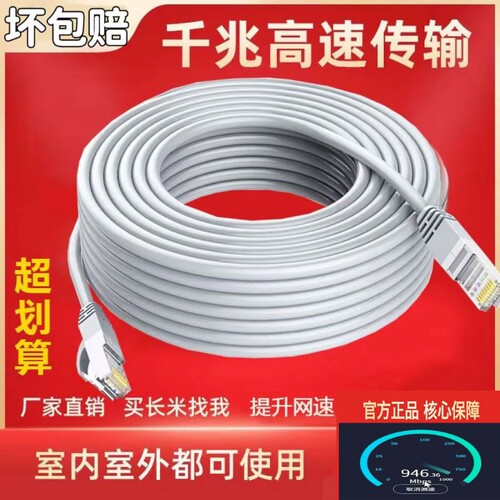 千兆网线带水晶头1米20米30米80米网线家用高速电脑超六类网络线