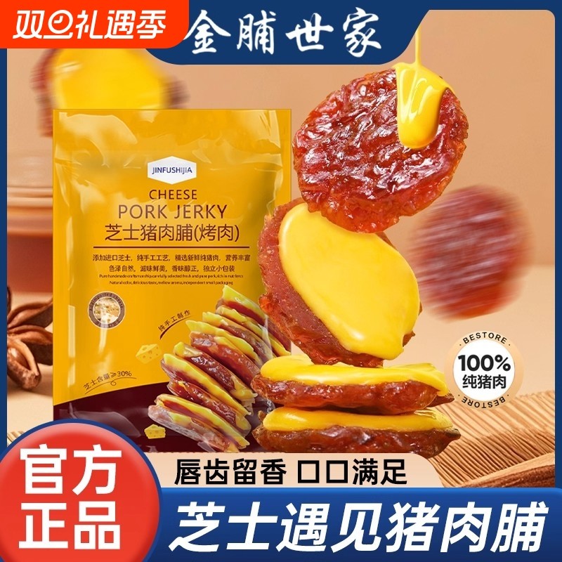商超同款会员超市芝士碳烤猪肉脯靖江高蛋白猪肉干解馋休闲零食