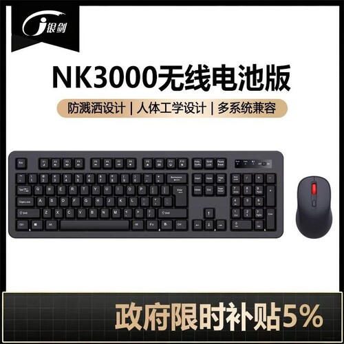 NK3000无线键盘鼠标轻音键鼠套装