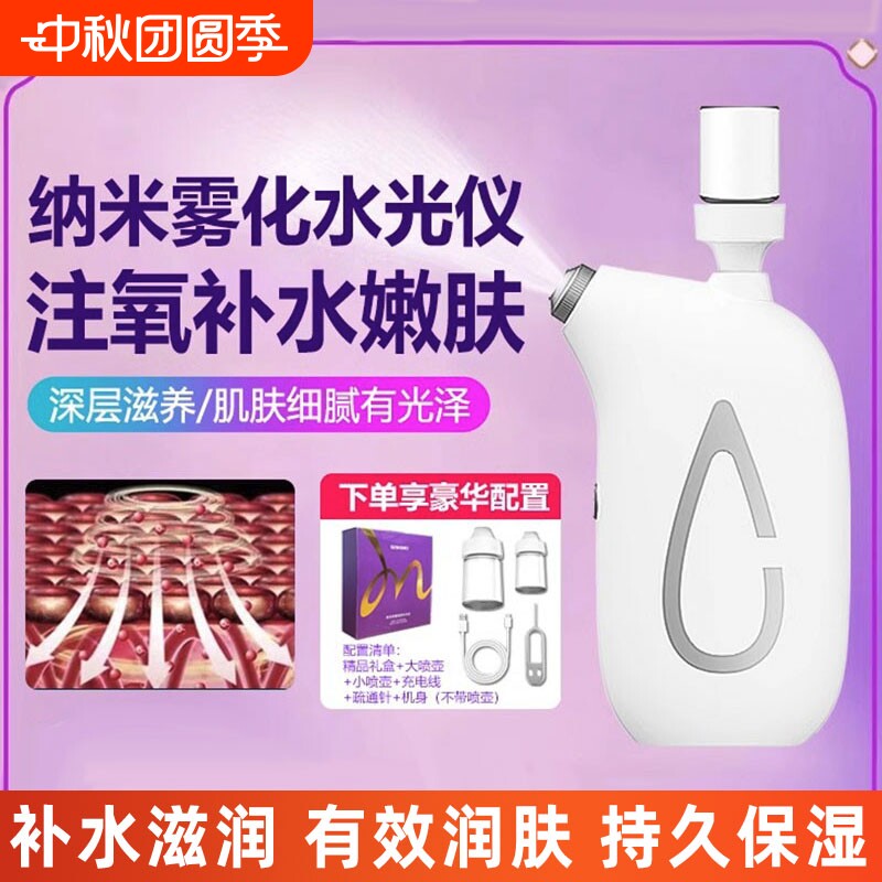无针补水喷雾仪|672人收藏图片