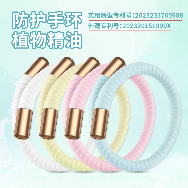驱蚊喷雾防护手环户外运动手环