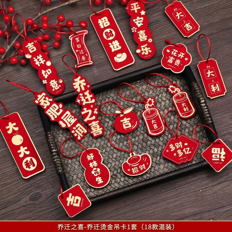 乔迁之喜装饰挂饰|千人回购