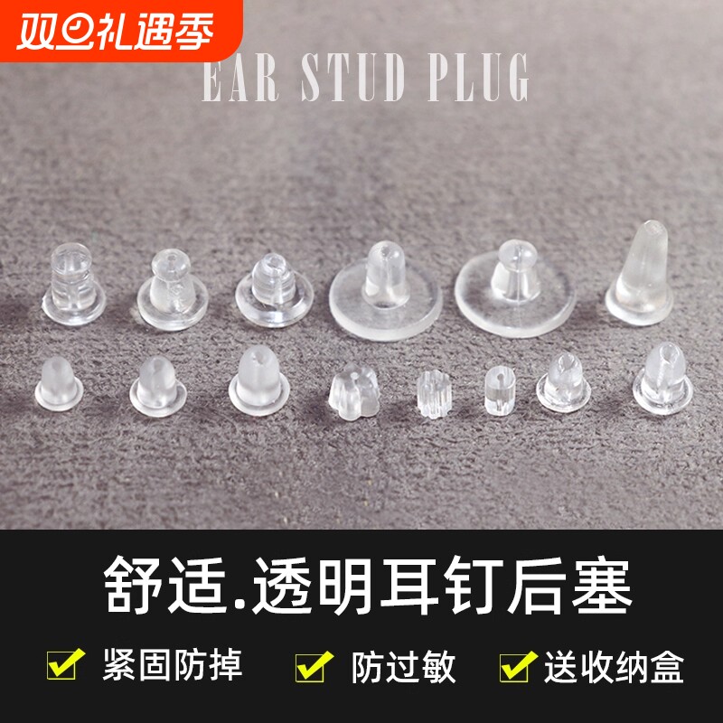 硅胶透明飞碟耳堵防过敏