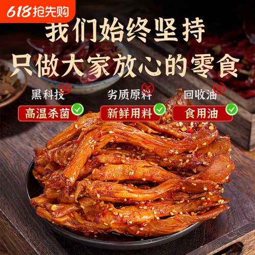 【大袋装】麻辣鸭脆肠即食藤椒鸭板肠卤味熟食追剧解馋下酒小零食