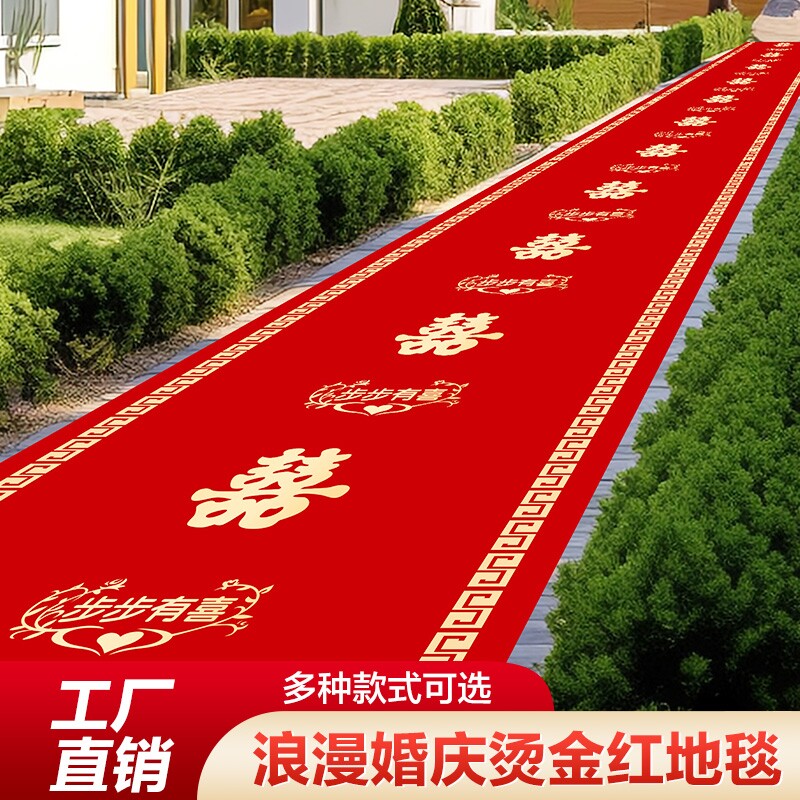 结婚红地毯一次性用婚礼婚庆布置喜字红色大加厚楼梯客厅卧室厨房
