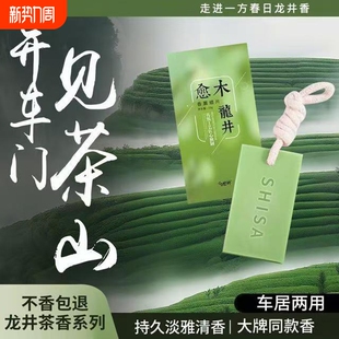 悬挂式 车载香薰片香味清新衣物家用衣柜挂件卧室车内清香龙井持久