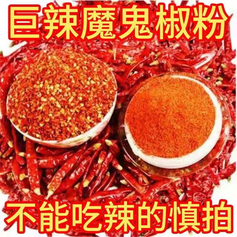 特辣辣椒面干辣椒粉500g巨辣魔鬼辣小米辣朝天椒油泼辣子烧烤商用 - 官方国货甄选