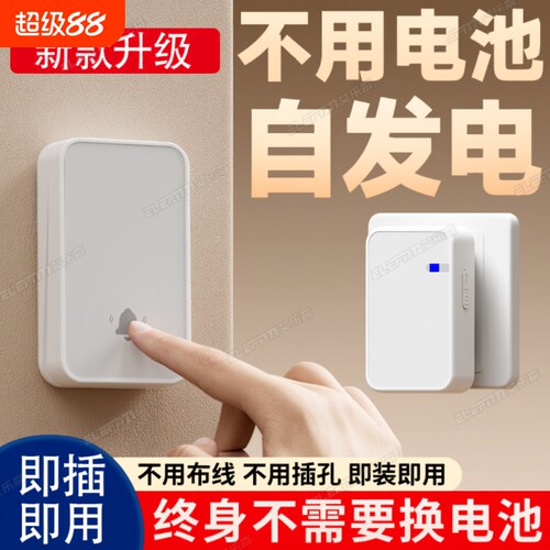自发电无线门铃超远距离按铃