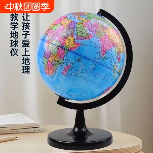 新款地球仪正版学生用初中生儿童世界地图客厅高档学生用地理教学摆件儿童学习教具