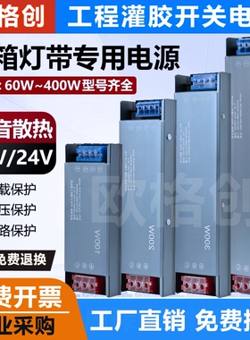 线形灯带变压器220转12v24v超薄LED线型灯条灯箱直流开关电源低压