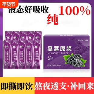 桑葚原浆浓缩汁原浆液100%无添加纯天然新疆正宗新鲜桑椹饮料