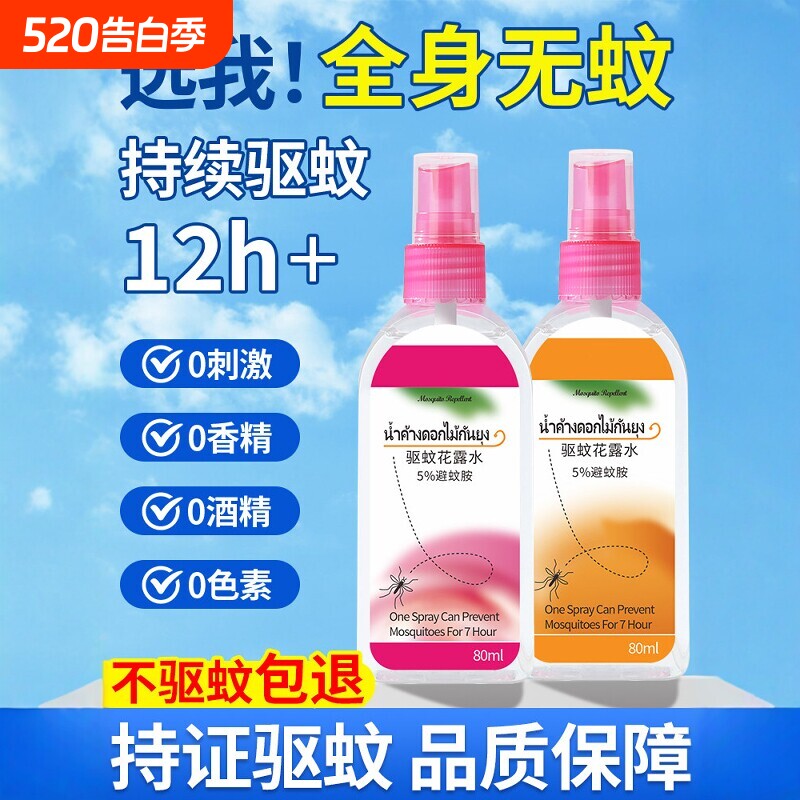 驱蚊水便携喷雾花露水防蚊液驱蚊止痒蛋户外小瓶正品官方旗舰