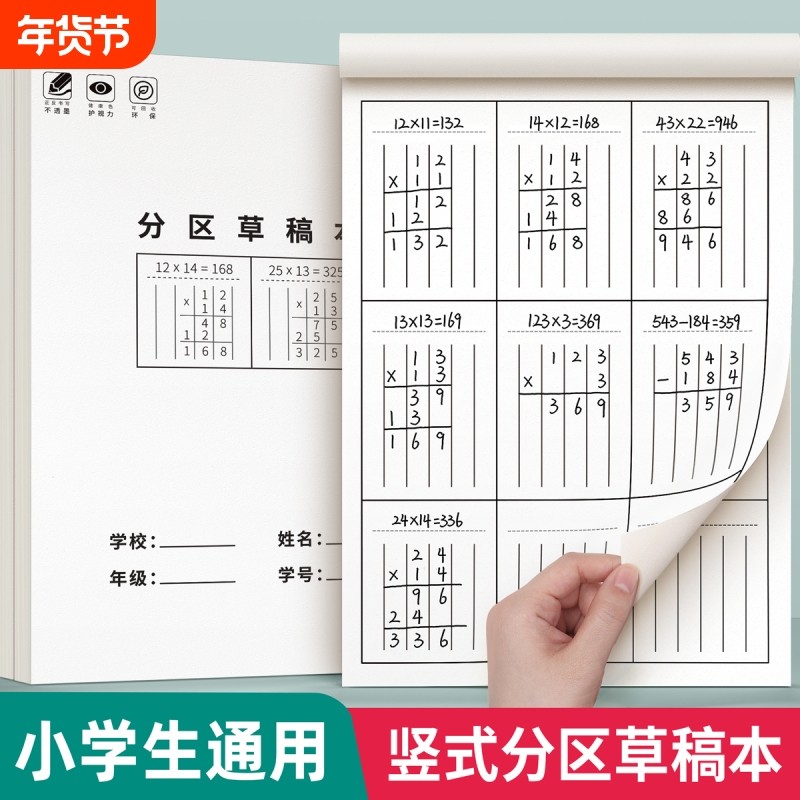 三年级用分区草稿本数学运算对齐练习纸小学生方格空白书写专用对齐可撕竖式计算验算演草纸考研打草练习纸,文具电教/文化用品/商务用品,文稿纸/草稿纸,淘宝优惠券,粉丝福利购,淘宝优惠卷