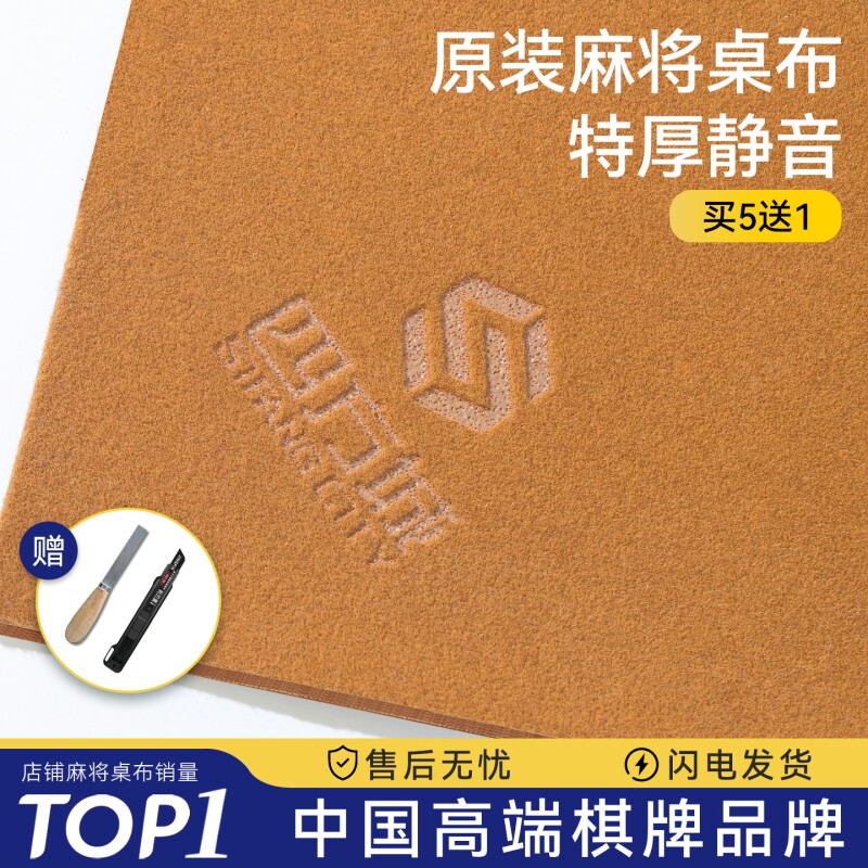 四方城麻将机桌布全自动麻将自粘桌面麻机专用贴布加厚消音台布垫