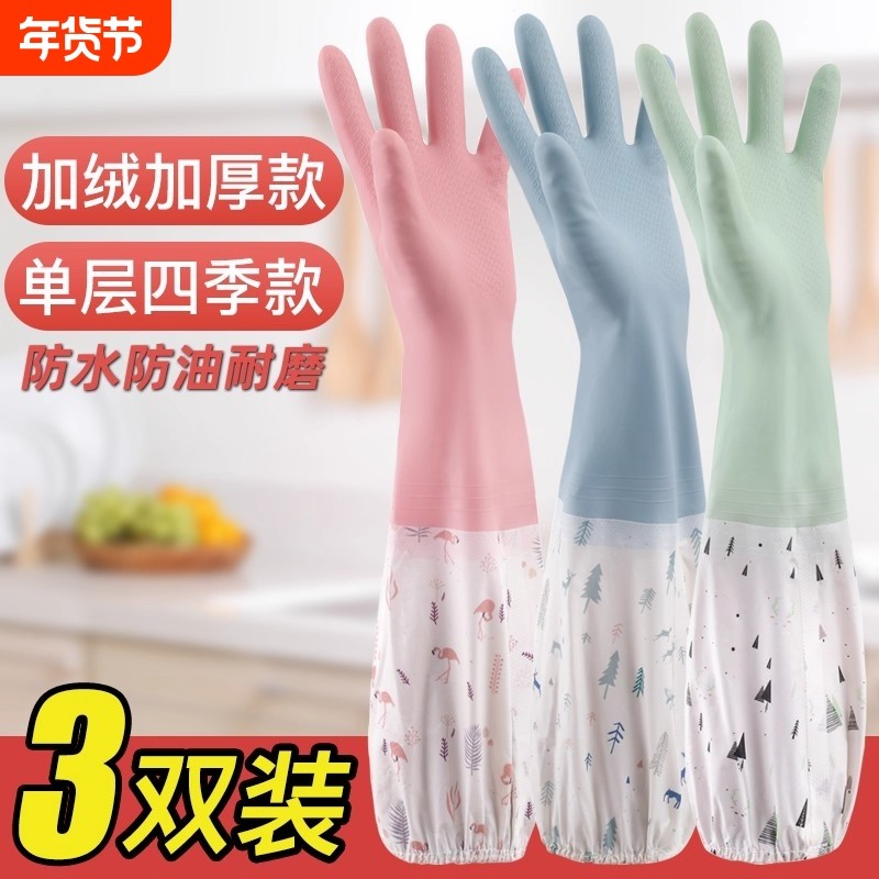 洗碗手套女洗衣衣服冬季加绒橡胶皮家务家用厨房耐用防水加厚加长