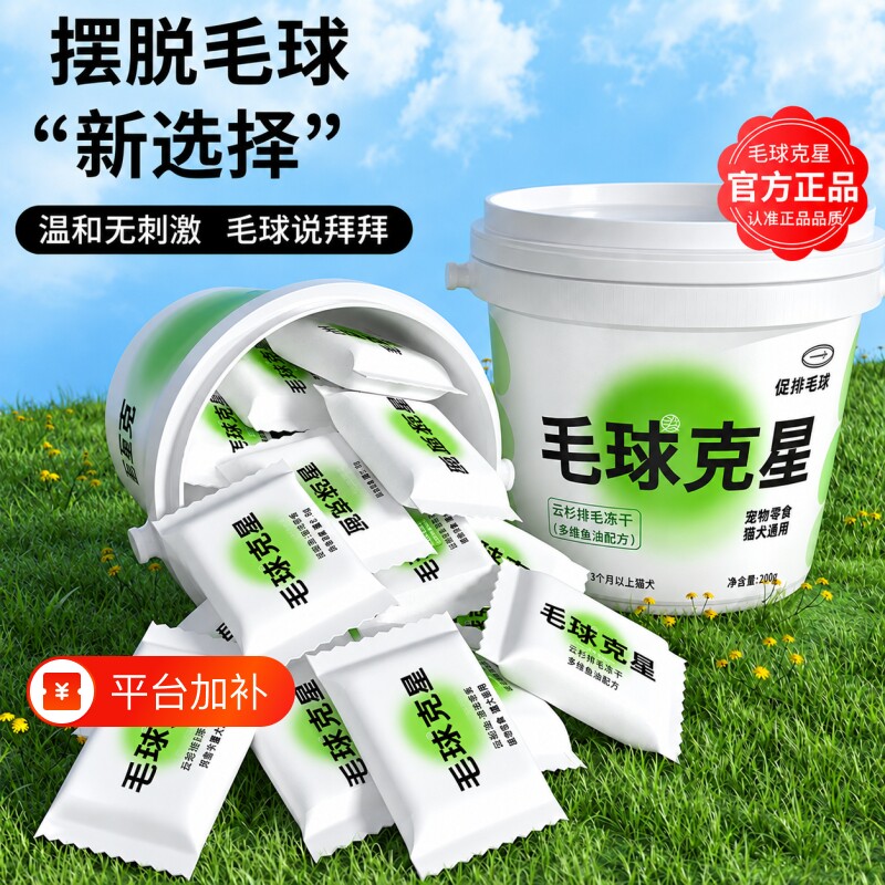 云杉排毛猫零食冻干毛球克星猫草磨牙化毛球片猫咪鱼油化毛膏罐装