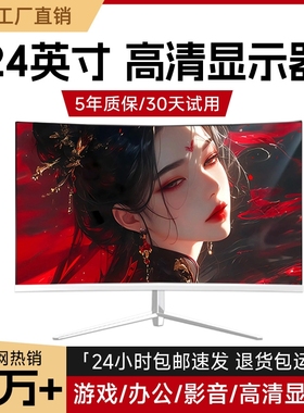 24英寸电脑显示器27寸2K165Hz外接超薄高清屏幕游戏高刷ips显示屏