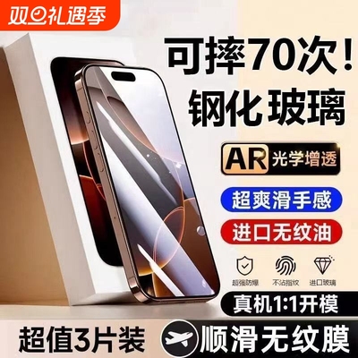 适用苹果14钢化膜蓝光iPhone13/12/11/x手机贴膜16Pro全屏15promax防窥plusxsmax全包xr防尘贴膜防摔高清不沾