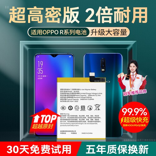 【官方推荐】适用OPPOR系列电池