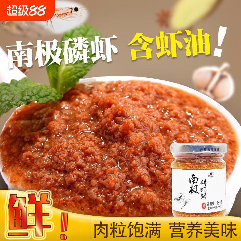 3瓶22.9包邮南极磷虾酱天然野生新鲜磷虾酱即食135g/瓶美味