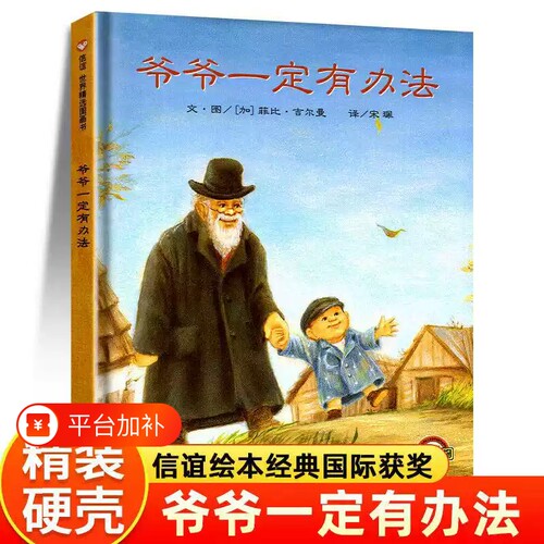 爷爷一定有办法一年级