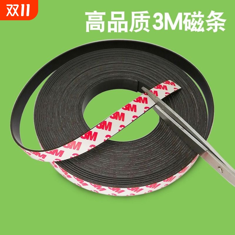 1件=30米3M软磁条批发可粘可吸