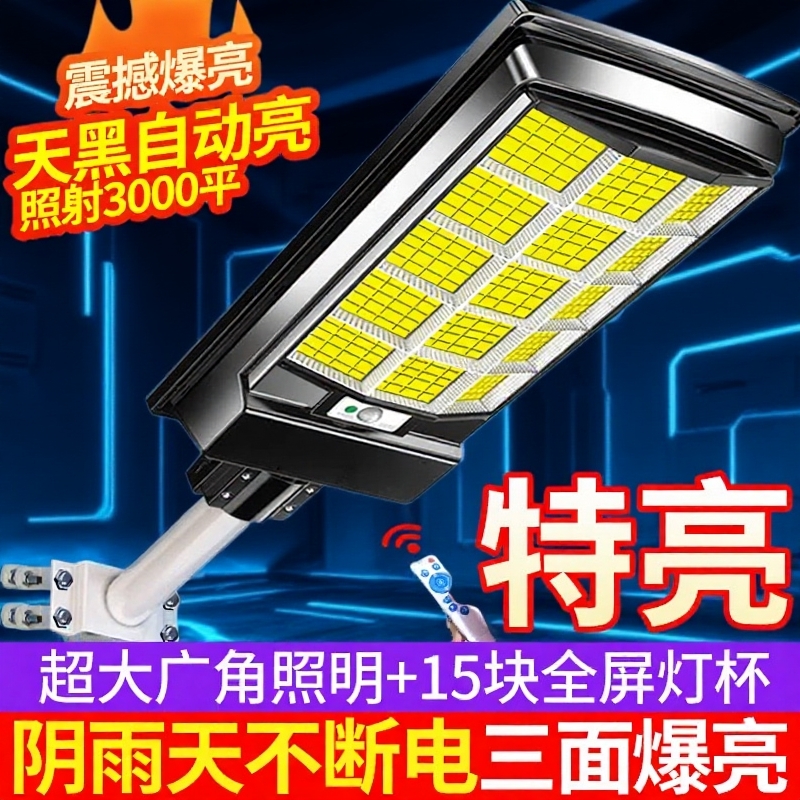 迈誉人体感应太阳能灯