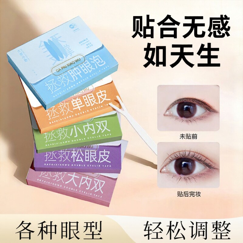 析营哑光双眼皮贴无痕自然大眼内双肿眼泡美目专用男女斜切单眼皮