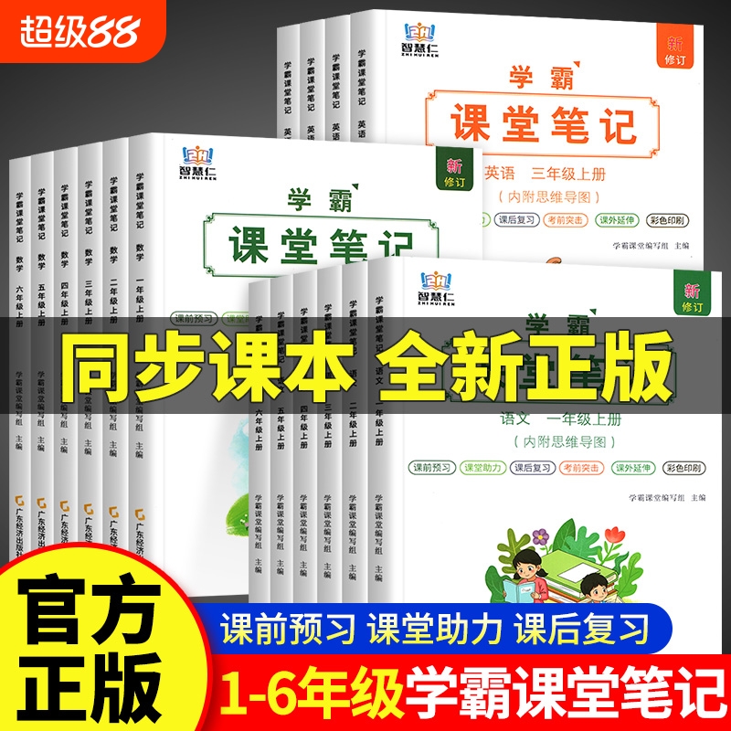 新版课堂笔记三年级人教版上下册