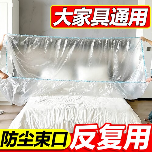 一次性沙发家具防尘罩床罩全盖松紧束口装修防尘塑料膜家用保护膜