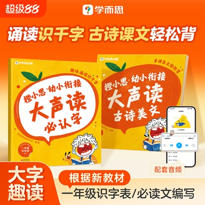 大声读必认字幼小衔接古诗背教材全套一日一练幼儿园学前班一年级趣味识儿童识字绘本启蒙早教书每日一练L拼音拼读诵读必读练习