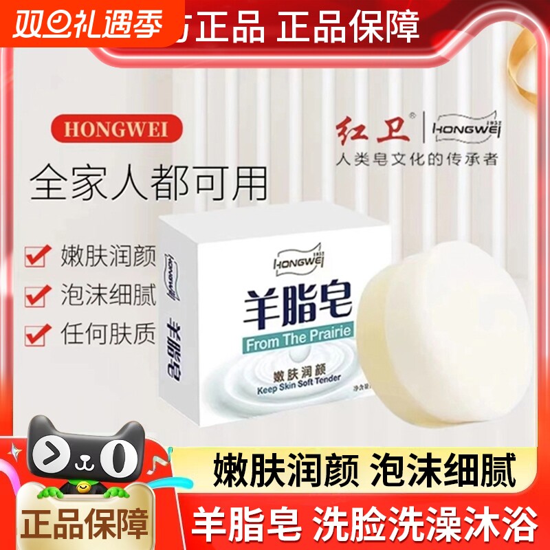 红卫羊脂皂老牌国货香皂清爽控油洗脸洗手洗澡温和皂深层清洁正品