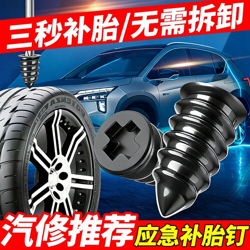 补胎胶钉真空胎专用快速补胎神器汽车电动车轮胎应急钉橡胶钉工具