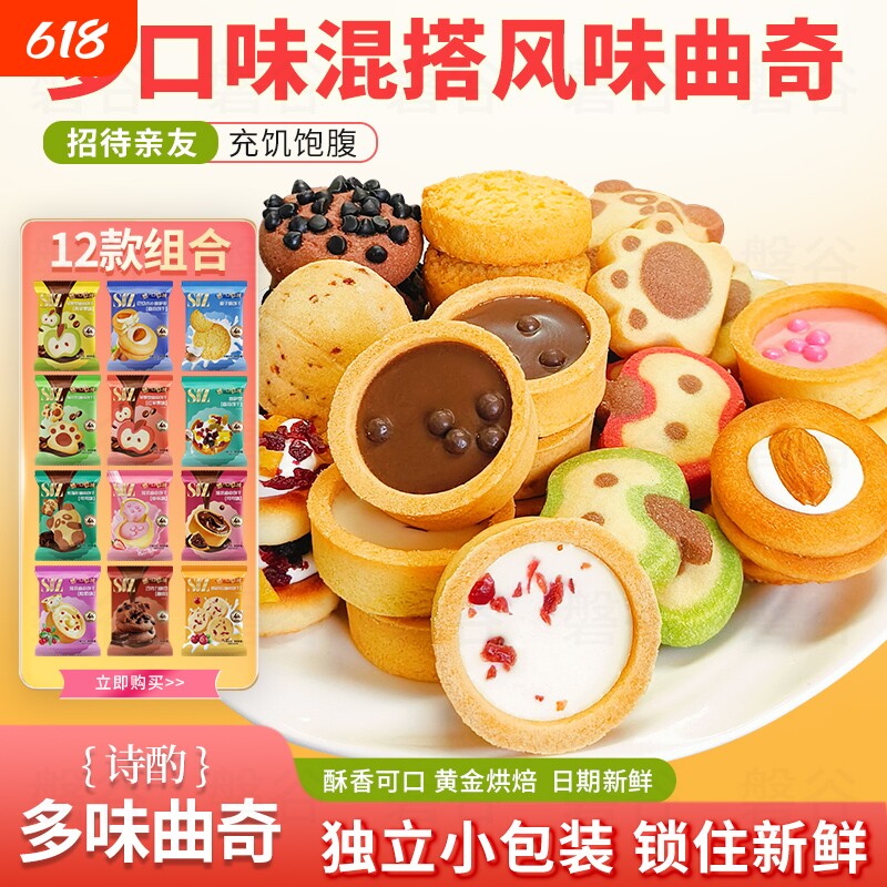诗酌曲奇饼干零食巧克力饼干多种形状小包装旗舰店散装怀旧造型