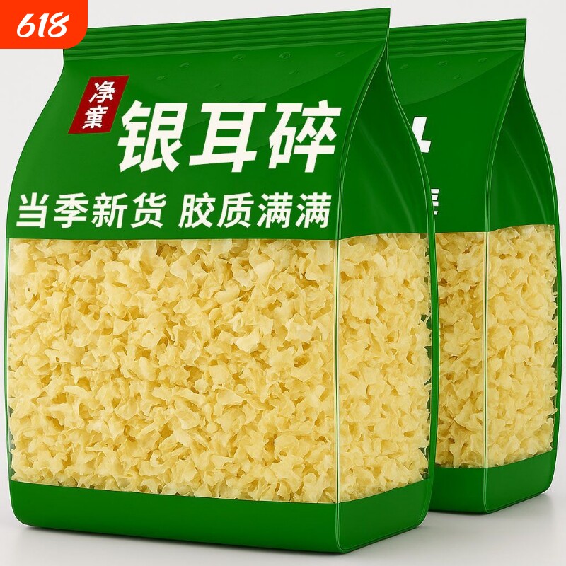 【软糯出胶】银耳碎干货福建特产古田银耳碎银耳羹蜂蜜糖滋补商用