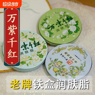 万紫千红润肤脂月下依兰香40g鹅梨帐中香护手霜女金秋折桂香手霜