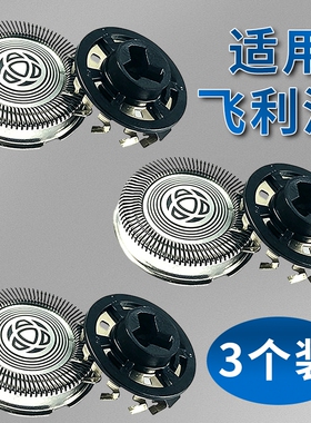 适用飞利浦剃须刀刀片配件电动series1000/2000/3000/刀网刀头