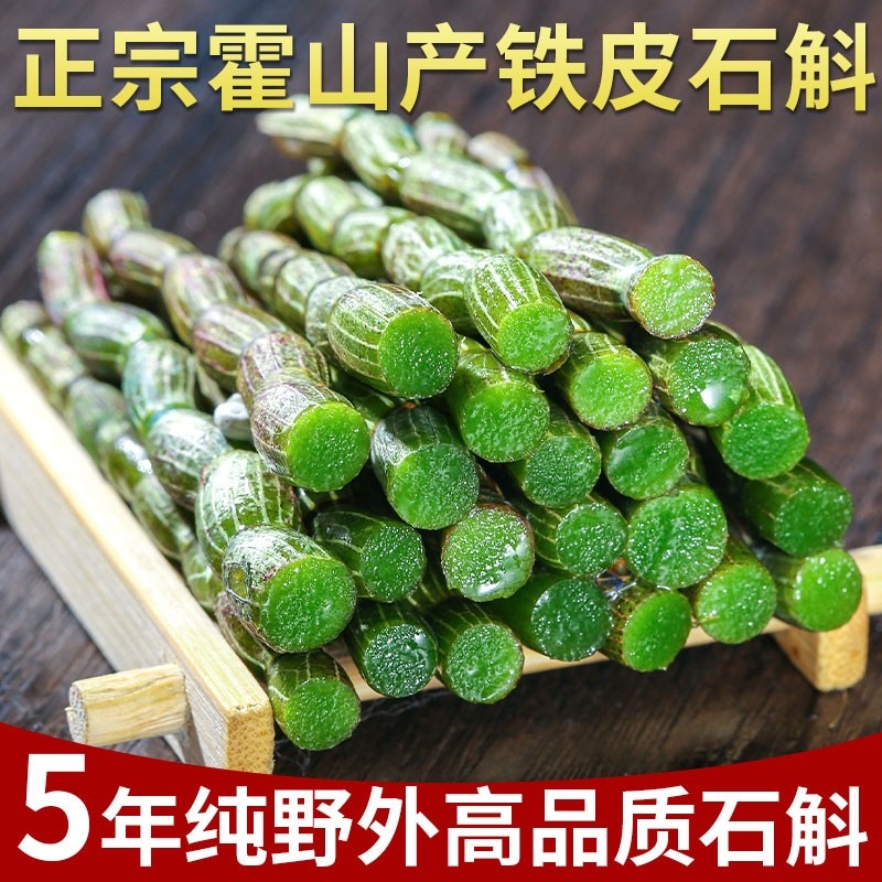现摘铁皮石斛鲜条礼盒正品官方旗舰店正宗新鲜石斛中药材霍山