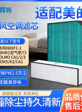 适配美的新风空调滤芯COLMO华凌N8XF1/T3/T5滤网FC-35K5/CA1/2/3K
