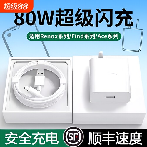 适用于OPPO80W闪充头原装数据线R17/Reno6/R17/A91充电器65W套装typec超级闪充手机K7xFindX2X3pro快充6A