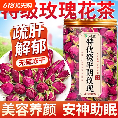 玫瑰花茶疏肝解郁玫瑰花干特级平阴中药材花茶官方旗舰店正品重瓣