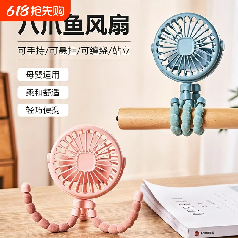 婴儿车风扇八爪鱼小风扇新款高速手持便携桌面制冷冰敷静音usb电风