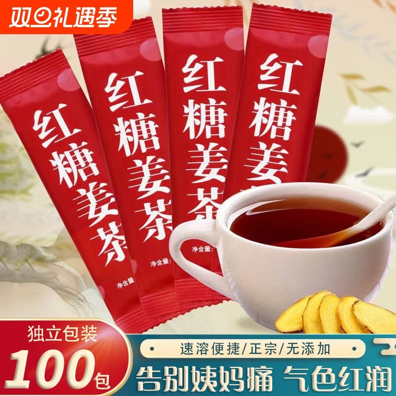 红糖姜茶姜枣茶单独小包装宫祛调理大姨妈固体饮料姜糖茶袋装阿胶