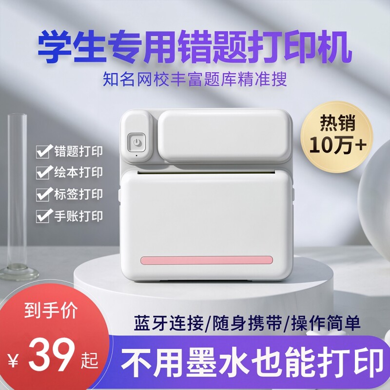 【AI错题教学】勋尘高清迷你打印机喵喵标签照片咕咕学生作业抄题图片