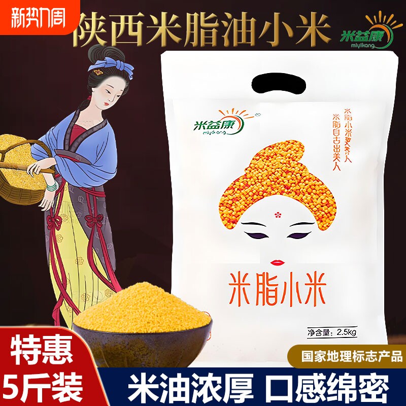陕西米脂油小米5斤2500g黄米粥饱腹粘糯食用新米农家五谷杂粮粗