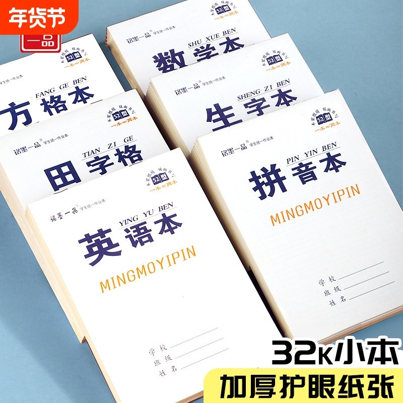 环保田字本小学生拼音本生字本全国标准幼儿园一二年级写字专用本格本,文具电教/文化用品/商务用品,课业本/教学用本,淘宝优惠券,粉丝福利购,淘宝优惠卷
