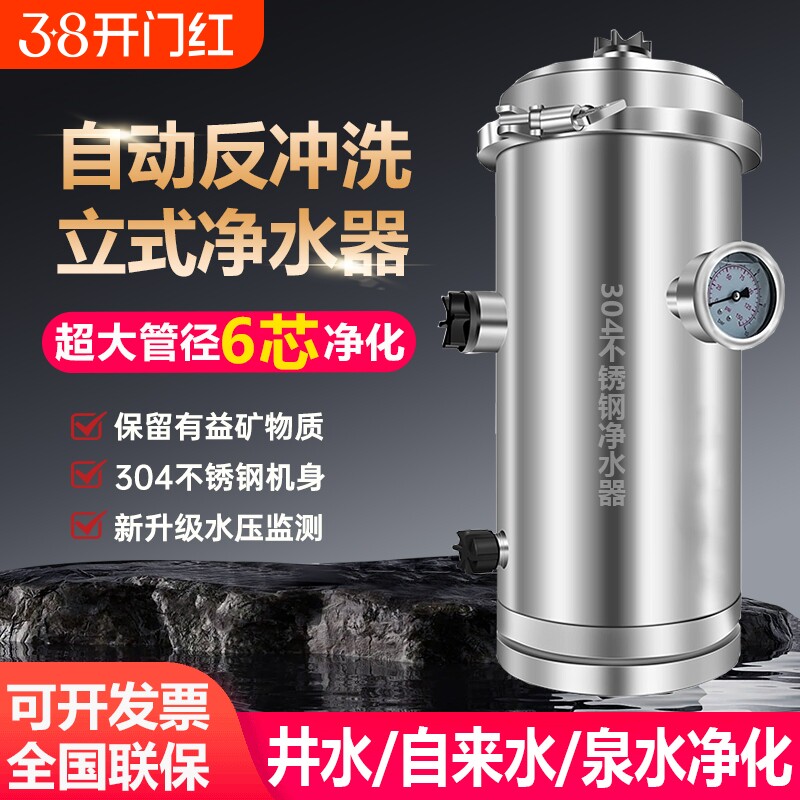 全屋中央净水器大流量不锈钢超滤净水机家用自来水前置过滤器农村